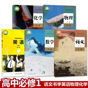 高中理科全套课本 新人首单立减十元 22年9月 淘宝海外