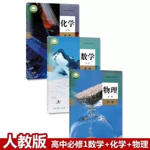 高中理科人教版全套教材 新人首单立减十元 22年4月 淘宝海外