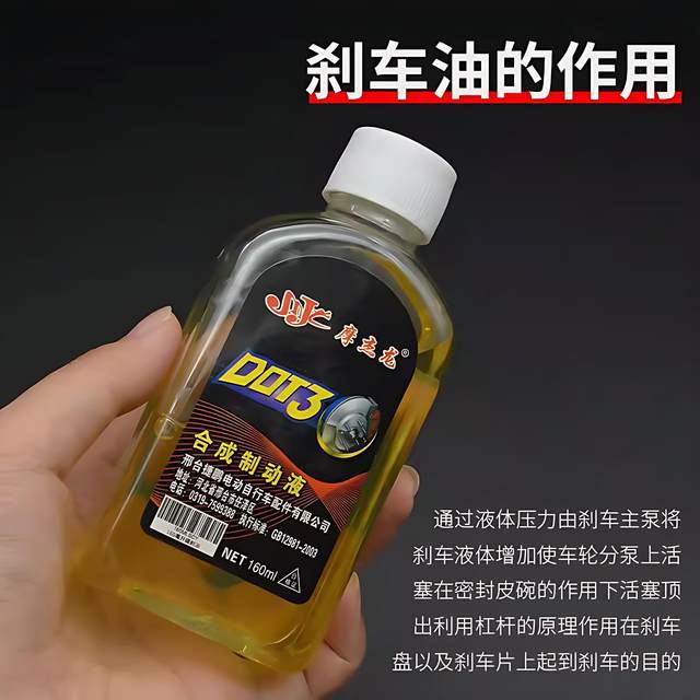 Electric vehicle disc brake oil, motorcycle brake fluid, small bottle brake oil, tricycle upper and lower pump, disc brake brake fluid synthesis