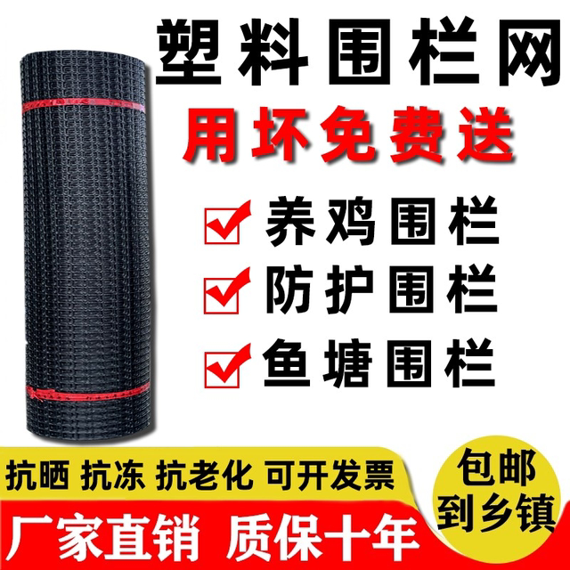 Plastic mesh protective net vegetable garden fence outdoor fish pond isolation household chicken plastic mesh breeding fence net