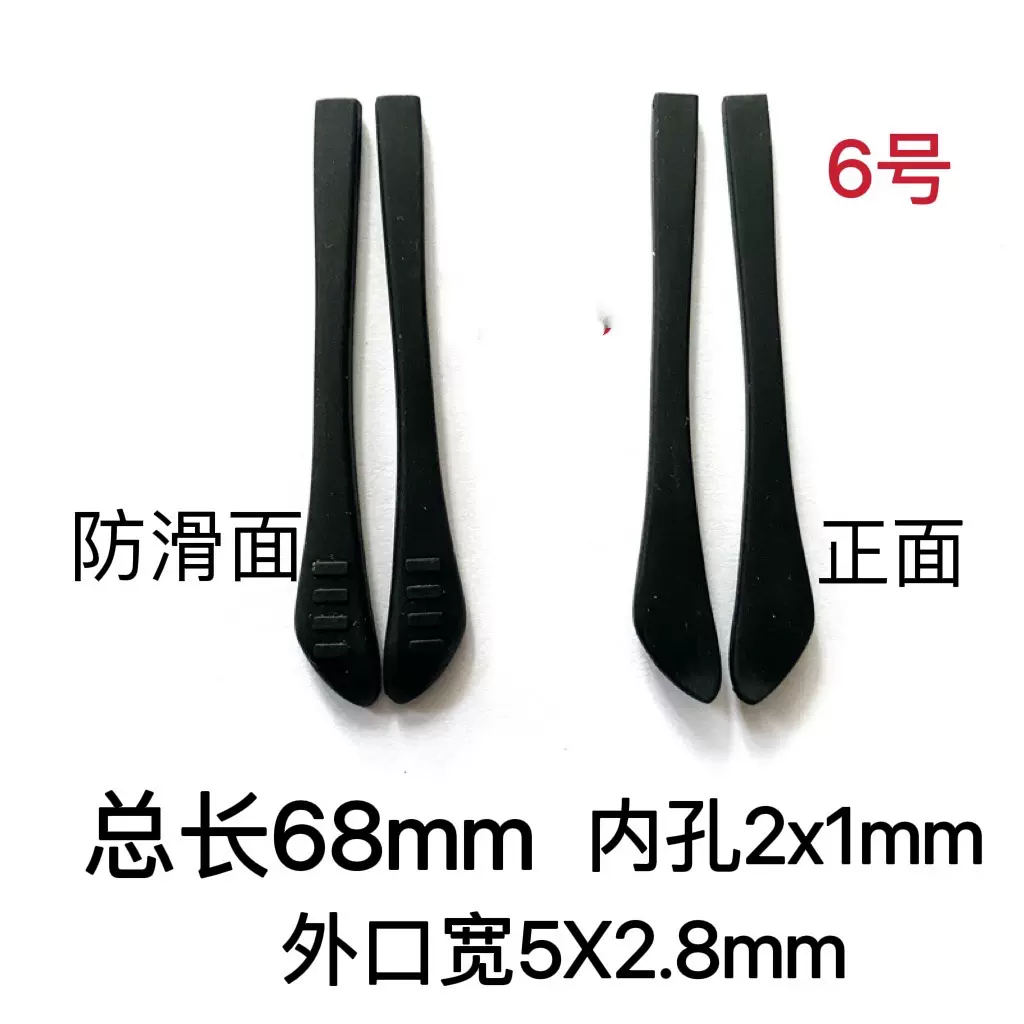 眼镜脚套橡胶镜腿防滑套防过敏腿套近视眼睛框架细