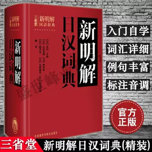 日中字典- Top 100件日中字典- 2023年8月更新- Taobao