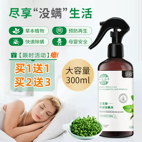 除螨虫喷雾剂床上宠物 新人首单立减十元 22年2月 淘宝海外 除螨虫喷雾剂床上宠物 新人首单立减十元 22年2月 淘宝海外