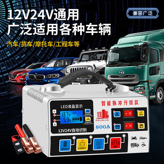 Car battery charger 12v24v volt motorcycle battery repair full intelligent pure copper high power charger