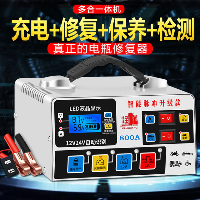 Car battery charger 12v24v volt motorcycle battery repair full intelligent pure copper high power charger
