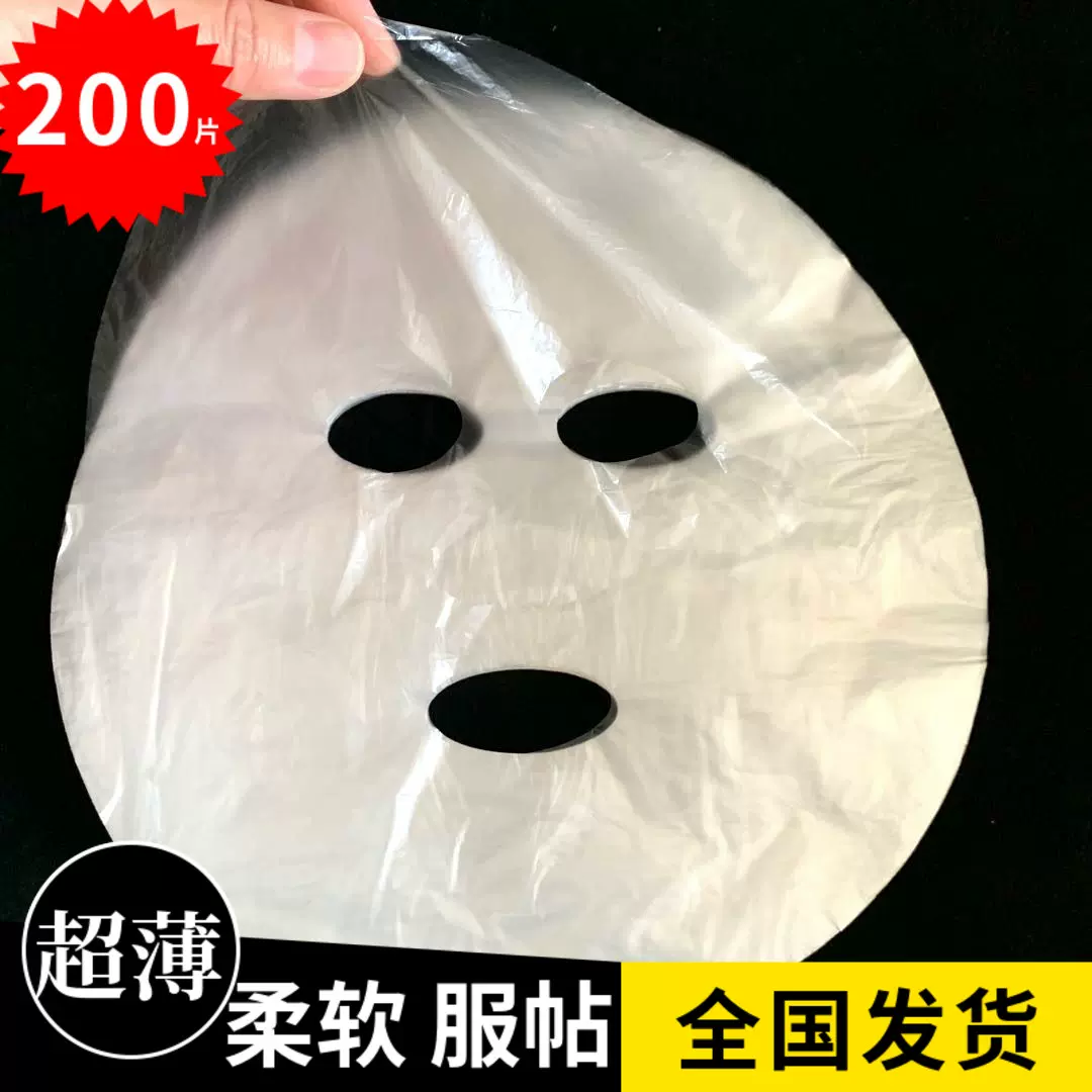 保鲜膜面膜贴纸一次性透明塑料200片美容院专用脸部鬼脸超薄纸膜-Taobao