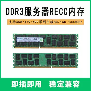 ecc內存ddr3 - Top 1000件ecc內存ddr3 - 2023年11月更新- Taobao