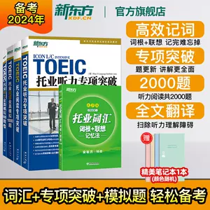 toeic单词书- Top 100件toeic单词书- 2024年3月更新- Taobao