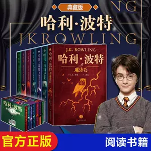 哈利波特Harry Potter ハリーポッター全集 七册 中国語 典藏版 elc.or.jp