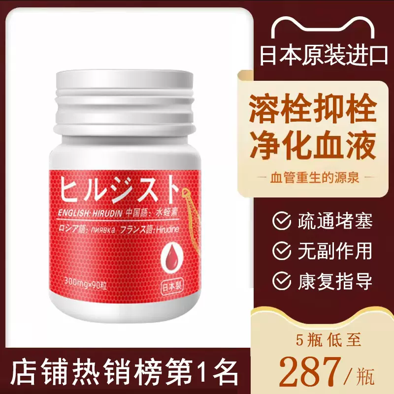 日本进口天然水蛭素肽治血栓菲牛蛭冻干粉蚂蝗