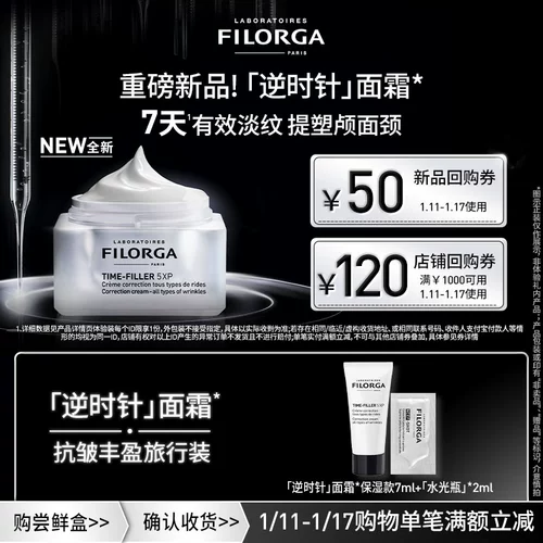 Filorga, комбинированный разглаживающий крем для профессионального использования, комплект, против морщин