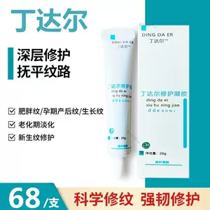 妊娠纹凝胶膏 新人首单立减十元 22年9月 淘宝海外