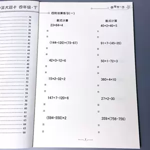 四年级下册小数计算练习 新人首单立减十元 22年4月 淘宝海外