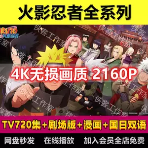 火影忍者全集 新人首单立减十元 22年10月 淘宝海外