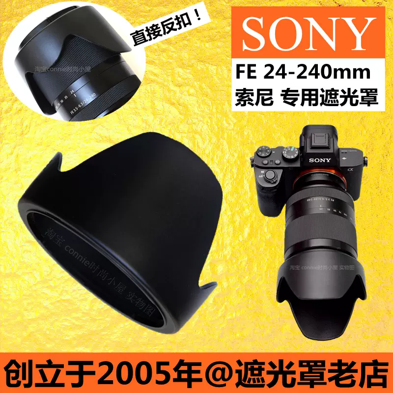 索尼FE 24-240卡口遮光罩FE24-240mm镜头替代原装ALC-SH136适用-Taobao