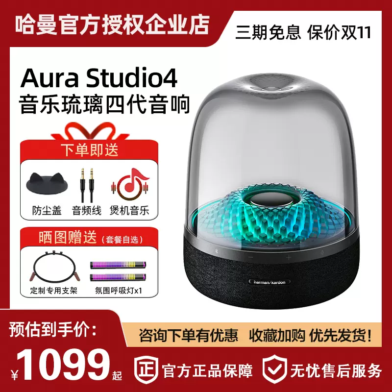 哈曼卡顿琉璃四代AURA STUDIO4无线蓝牙音响低音炮电脑水晶3音箱-Taobao