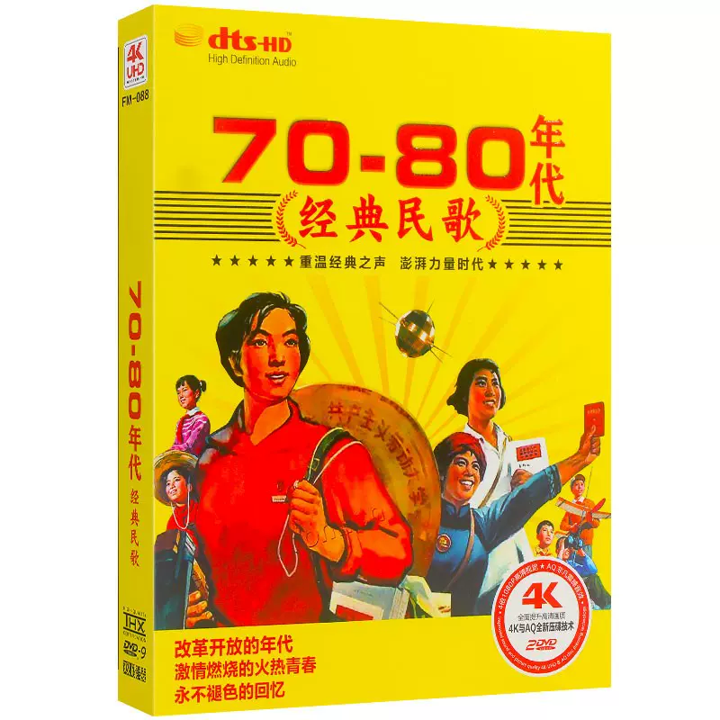 70 80年代经典老歌怀旧民歌金曲正版汽车载dvd碟片家用