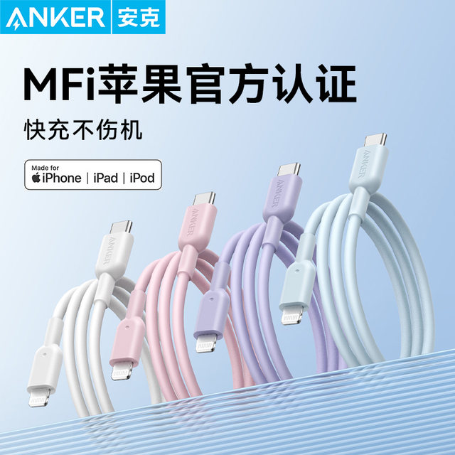 Anker adapts to Apple 17 ProMax charging cable fast charging data cable mobile phone 14pro official mfi certified charging cable dual type charger cable iPhone 15PD13 car
