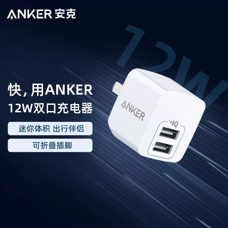 Anker多口usb充电器 新人首单立减十元 2021年11月 淘宝海外