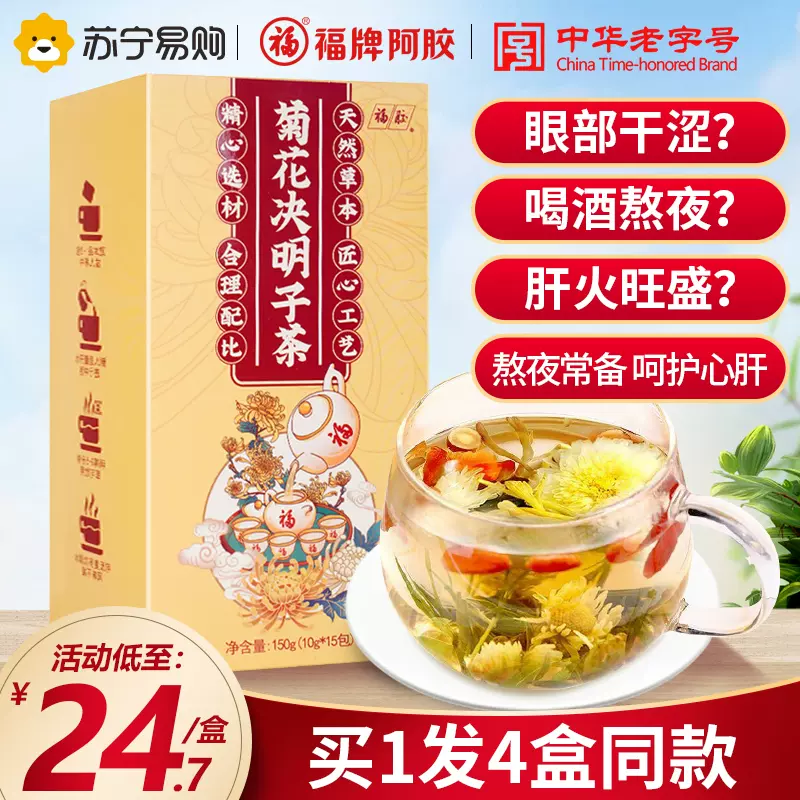 金银花甘草菊花茶 新人首单立减十元 21年11月 淘宝海外