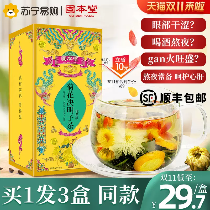 金銀花甘草茶 新人首單立減十元 21年10月 淘寶海外 金銀花甘草茶 新人首單立減十元 21年10月 淘寶海外