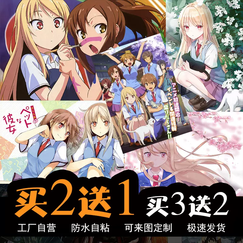 樱花庄的宠物女孩动漫海报椎名真白青山七海周边二次元宿舍墙
