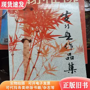 Rarebookkyoto 黄幻吾作品集 1987年 上海人民美術出版社 晩之 松鷹