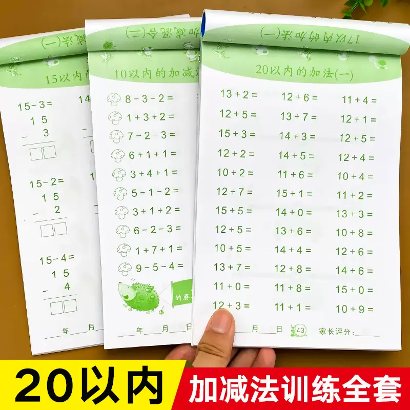 数学加法练习 新人首单立减十元 21年11月 淘宝海外 数学加法练习 新人首单立减十元 21年11月 淘宝海外