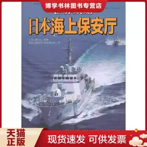 日本海上保安- Top 50件日本海上保安- 2023年11月更新- Taobao
