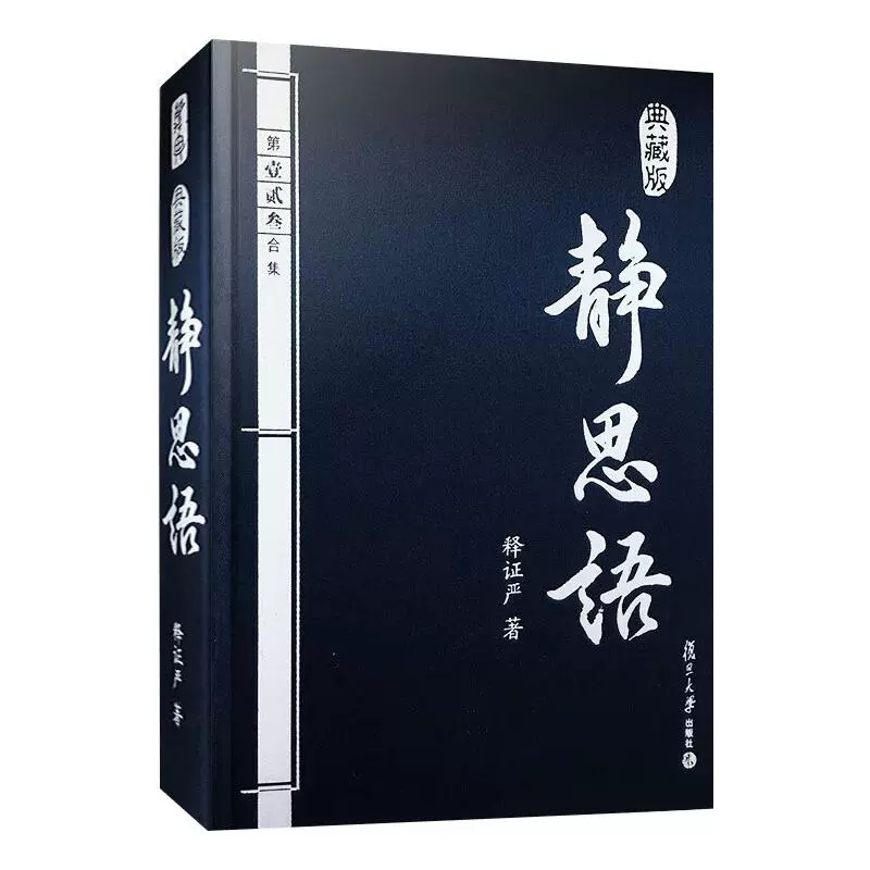 静思语典藏版 新人首单立减十元 2021年11月 淘宝海外