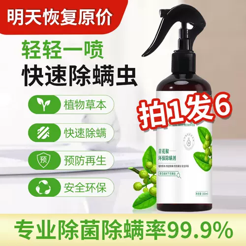防螨青花椒 新人首单立减十元 22年2月 淘宝海外 防螨青花椒 新人首单立减十元 22年2月 淘宝海外