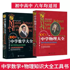 数学公式大全初中高中 新人首单立减十元 22年6月 淘宝海外