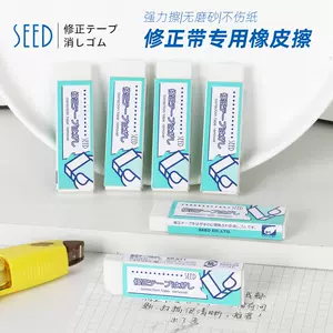 seed日本橡皮擦- Top 100件seed日本橡皮擦- 2023年12月更新- Taobao