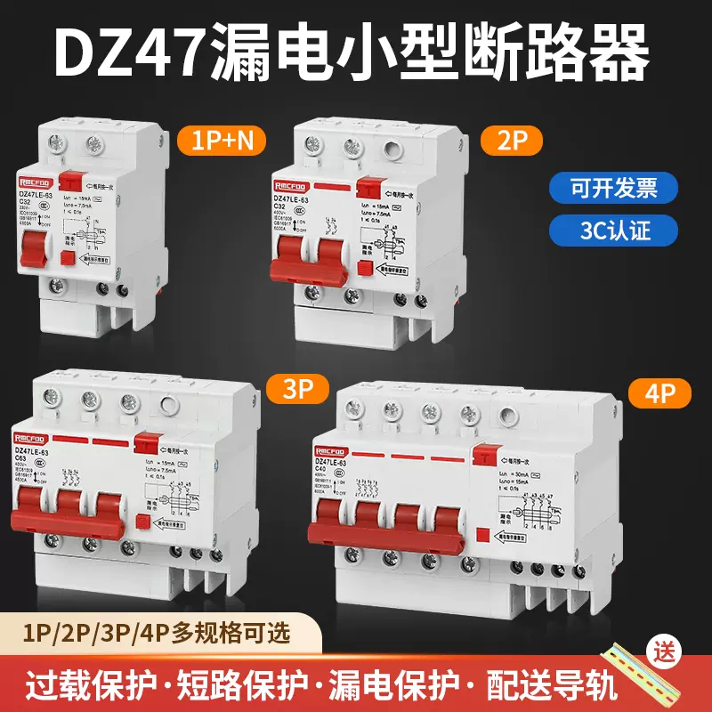 小电流漏电开关断路器 新人首单立减十元 2021年12月 淘宝海外