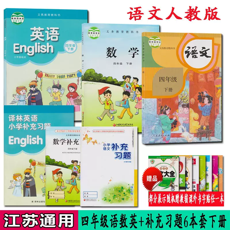 四年级数学补充习题苏教版 新人首单立减十元 21年12月 淘宝海外