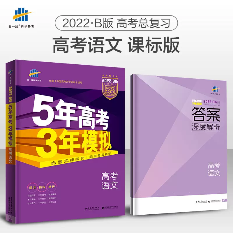 五年模拟三年高考理科综合 新人首单立减十元 21年11月 淘宝海外