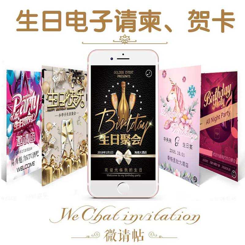 成人生日电子请柬成人礼微信请帖生日祝福电子贺卡手机邀请函