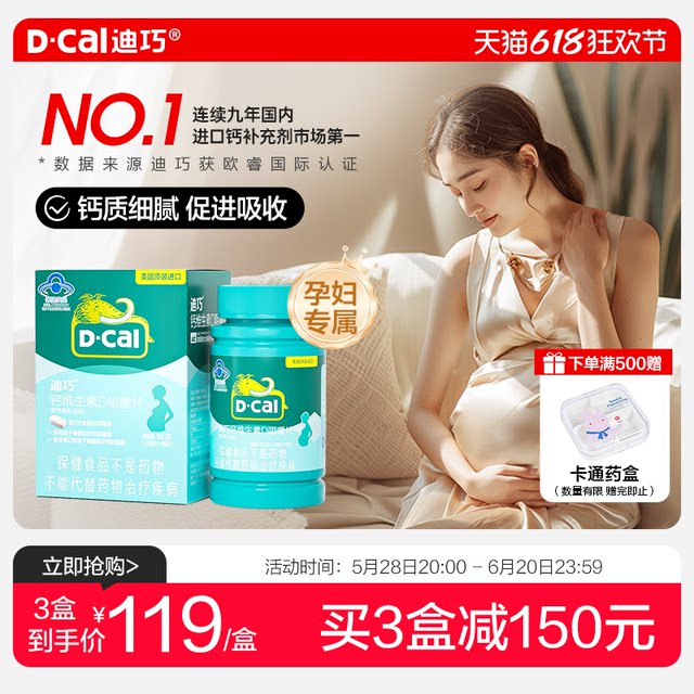 Diqiao Pregnant Women Chewable Calcium Tablets Blue Hat Breastfeeding Pregnancy Calcium Vitamin D Women's Special Calcium Carbonate Tablets