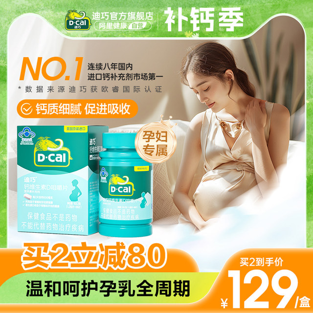 Diqiao Pregnant Women Chewable Calcium Tablets Blue Hat Breastfeeding Pregnancy Calcium Vitamin D Women's Special Calcium Carbonate Tablets