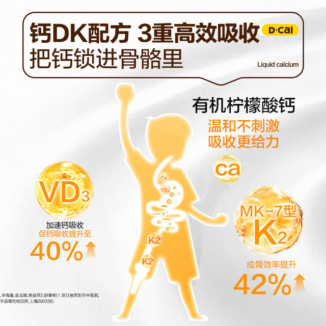 Diqiao Yellow Strip Calcium Vitamin D Vitamin K Children's Oral Liquid Sample Pack 2/Pack