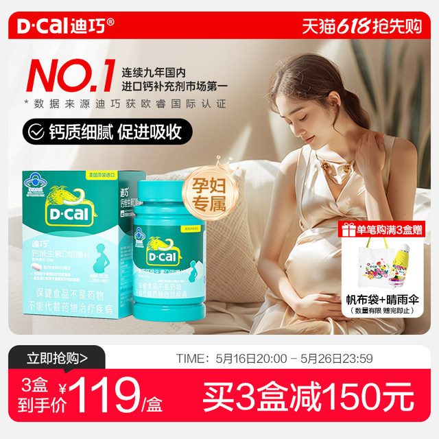 Diqiao Pregnant Women Chewable Calcium Tablets Blue Hat Breastfeeding Pregnancy Calcium Vitamin D Women's Special Calcium Carbonate Tablets