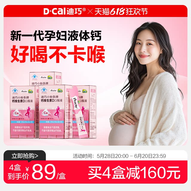 Diqiao small vermicelli liquid calcium blue hat calcium supplement for pregnant women can be used during pregnancy calcium citrate female calcium tablets oral liquid