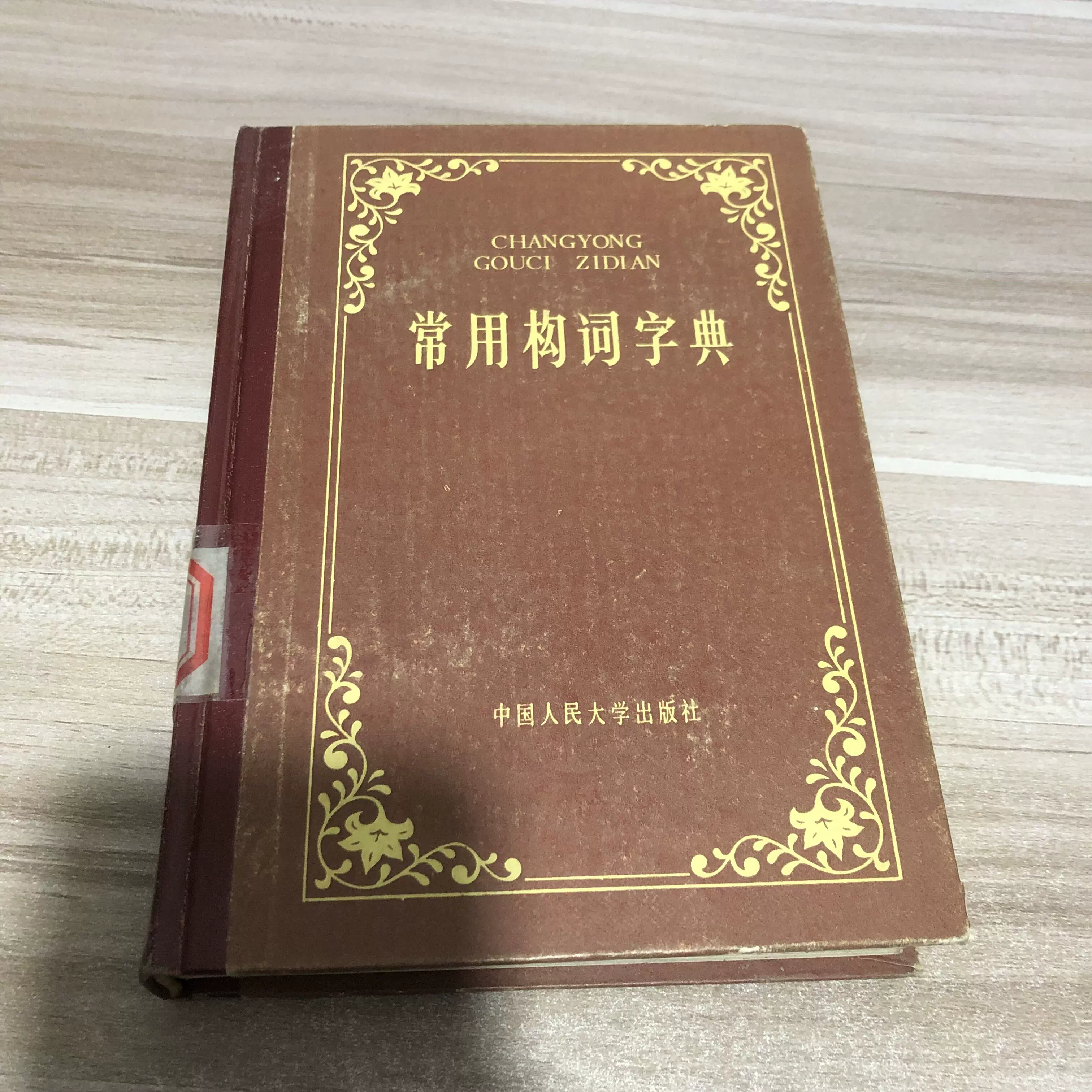 构词字典 新人首单立减十元 2021年11月 淘宝海外