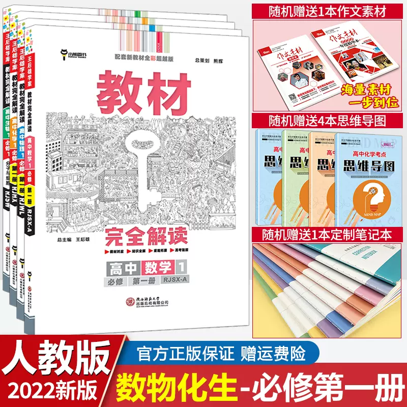 高中理科人教版全套教材 新人首单立减十元 21年11月 淘宝海外