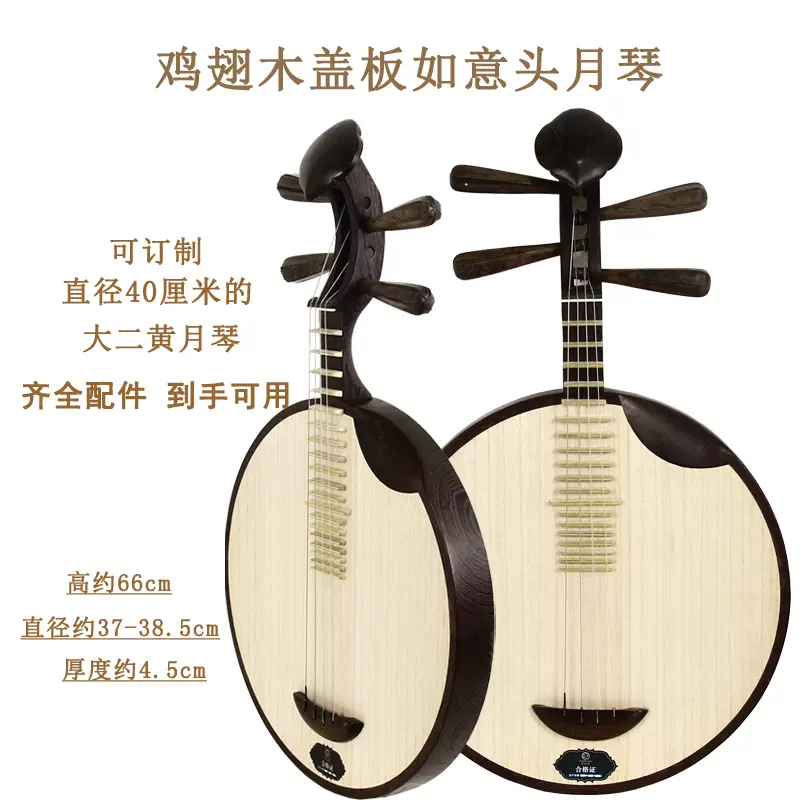 月琴乐器厂家直销鸡翅木骨花盖板如意头铜品民乐京剧大