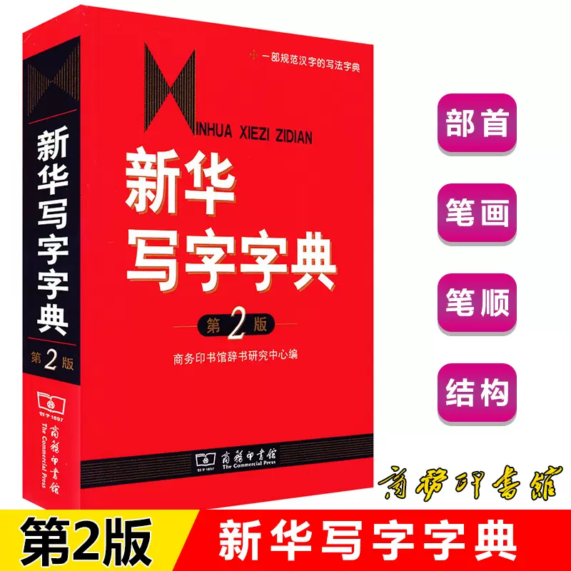 新华字典部首 新人首单立减十元 2021年12月 淘宝海外