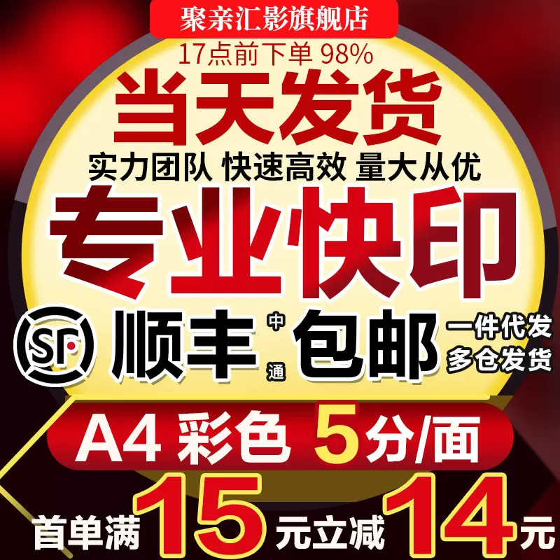 资料打印网上复印黑白彩印彩色a4图文快印a3印刷书籍装订 资料打印网上复印黑白彩印彩色a4图文快印a3印刷书籍装订