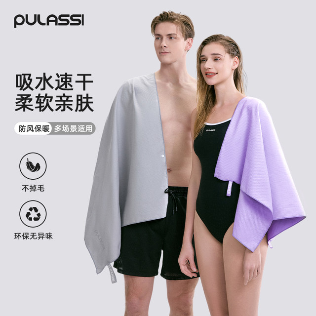 Pulassi quick-drying bath towel swimming quick-drying beach towel swimming pool special portable bath towel bathrobe swimming bath towel