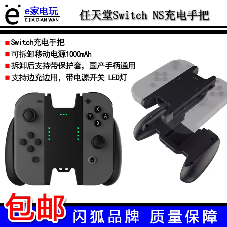 闪狐原装switch Joy Con充电握把手把ns手柄充电器底座支架