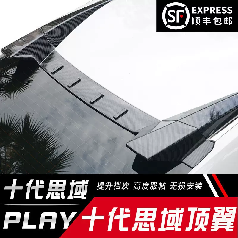 适用于十代思域改装顶翼尾翼16~20新思域定风翼跑车翼免打孔压尾-Taobao